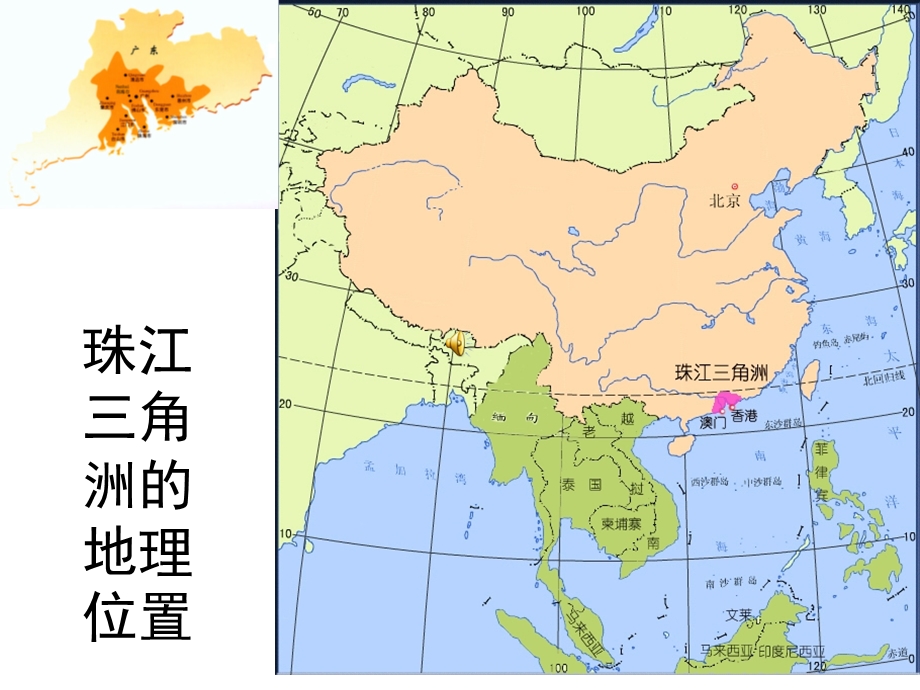 珠江三角洲第七章面向海洋的开放地区——人教版.ppt_第3页