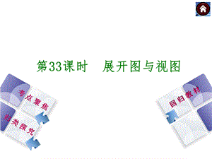 《展开图与视》PPT课件.ppt