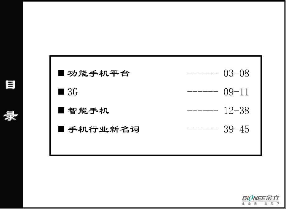 《手机行业知识》PPT课件.ppt_第2页