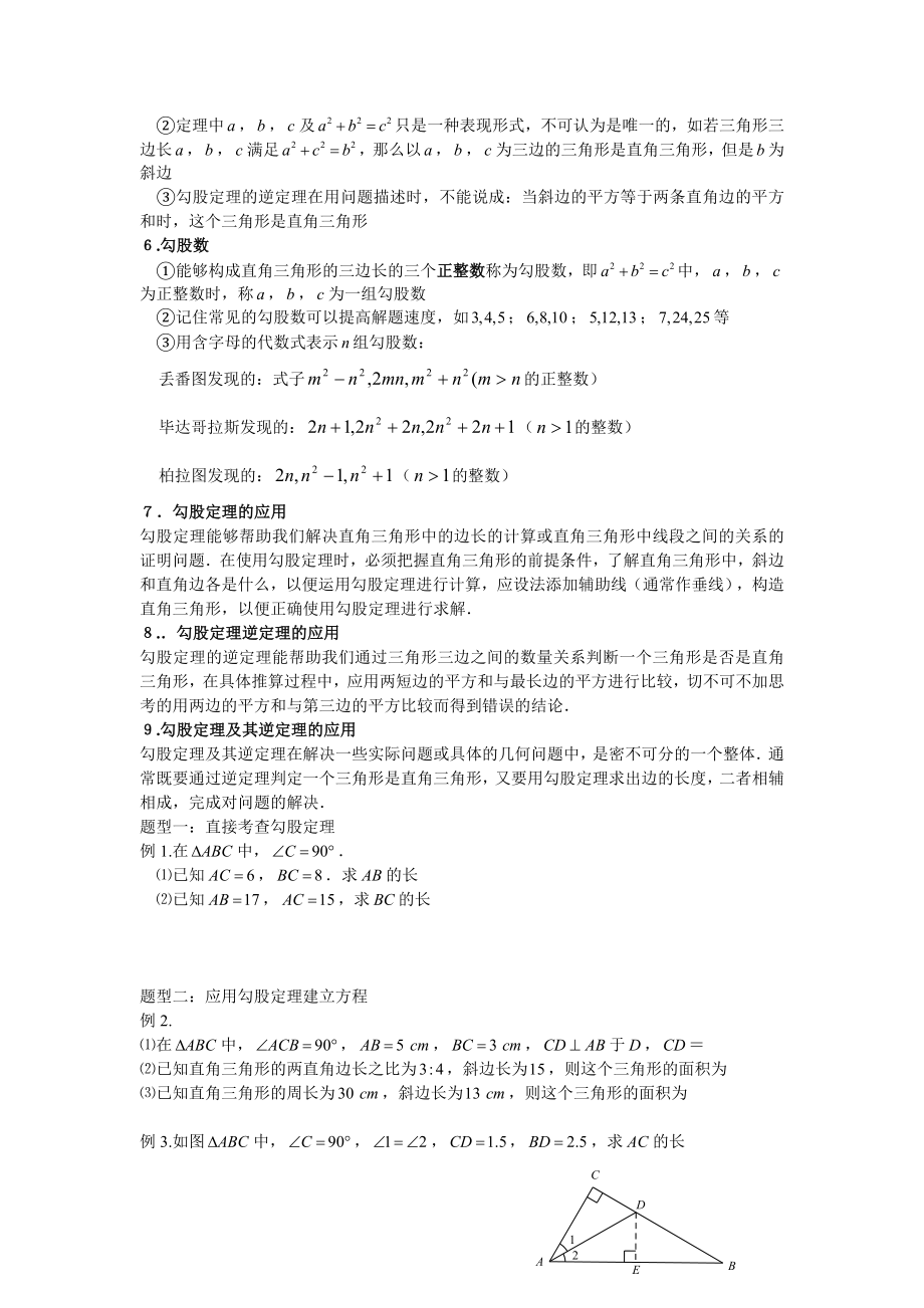 勾股定理知识点归纳和题型归类.doc_第2页