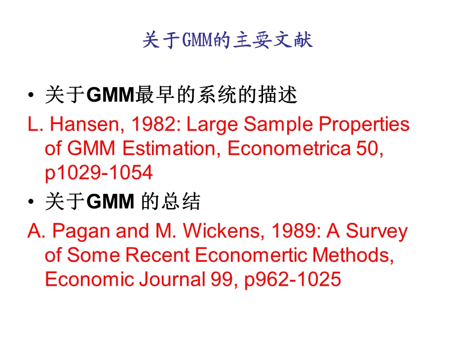 《广义矩估计》PPT课件.ppt_第2页