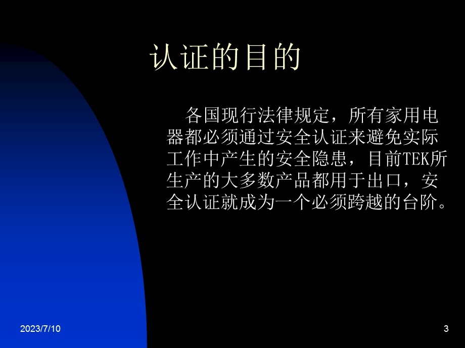 通用吸尘器认证所需项目及测试标准1.ppt_第3页