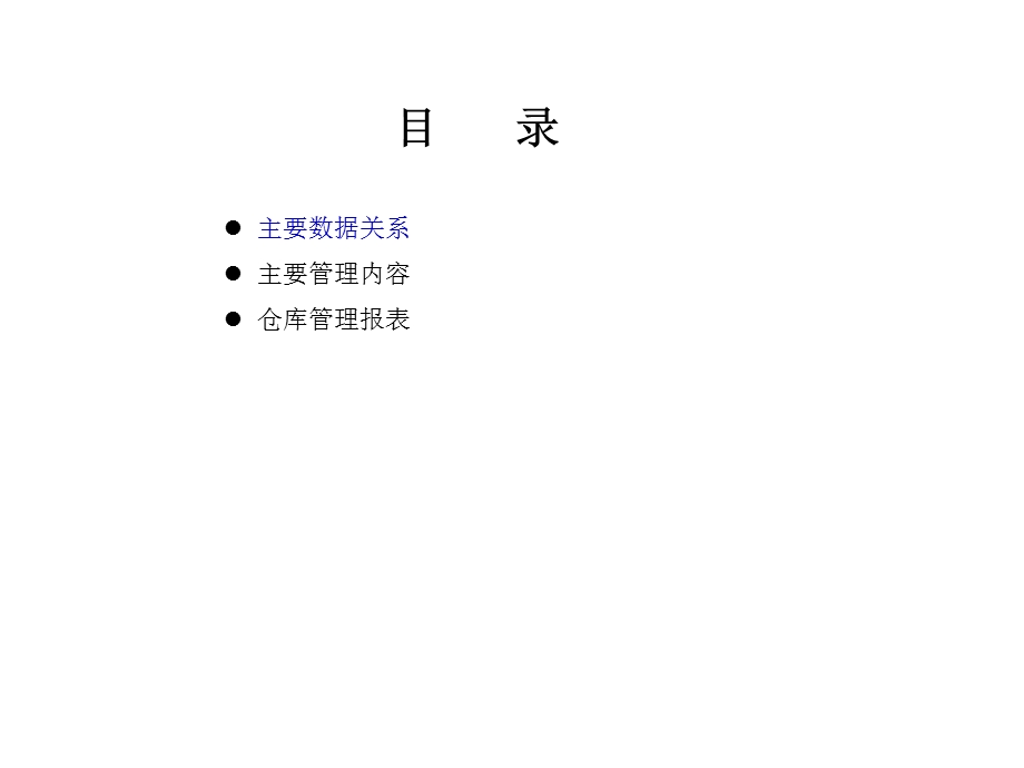 《仓库管理讲座》PPT课件.ppt_第2页