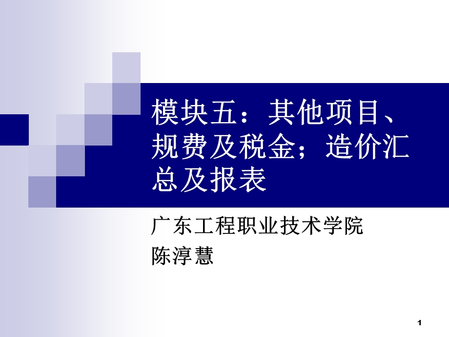 《建安费汇总》PPT课件.ppt_第1页