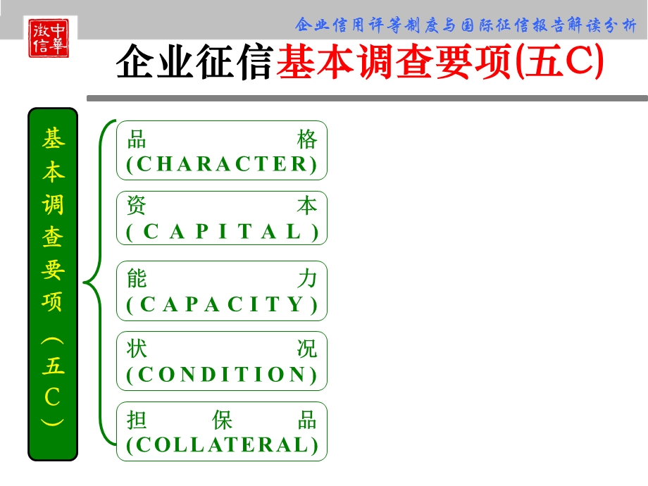 《企业信用评估》PPT课件.ppt_第1页