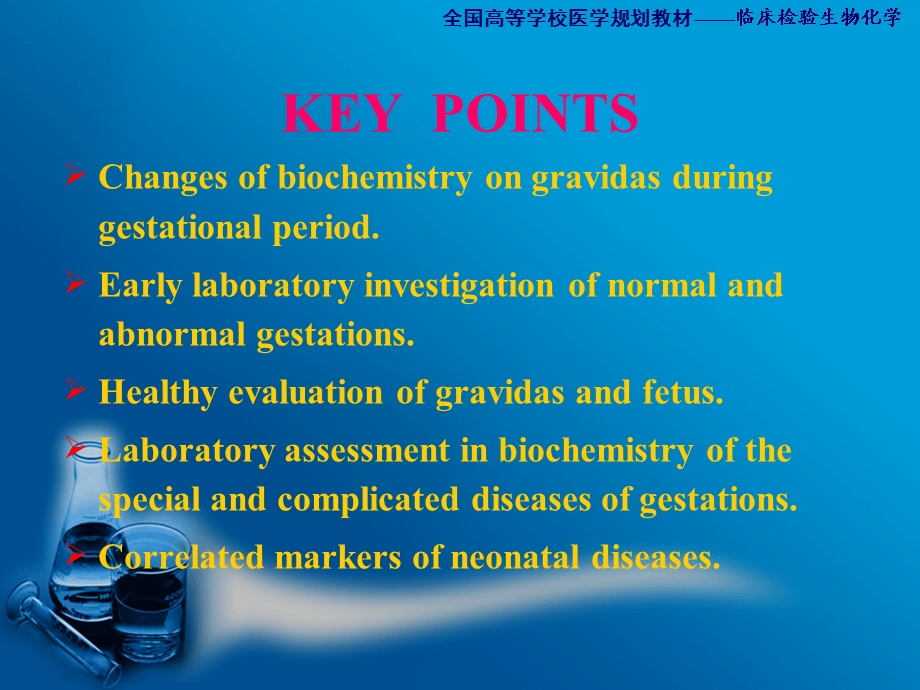 《妊娠生物化学》PPT课件.ppt_第2页