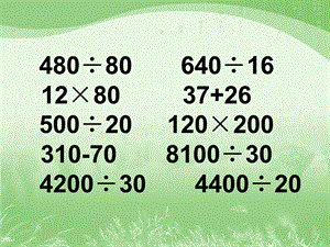 《小数的近似数》PPT课件.ppt