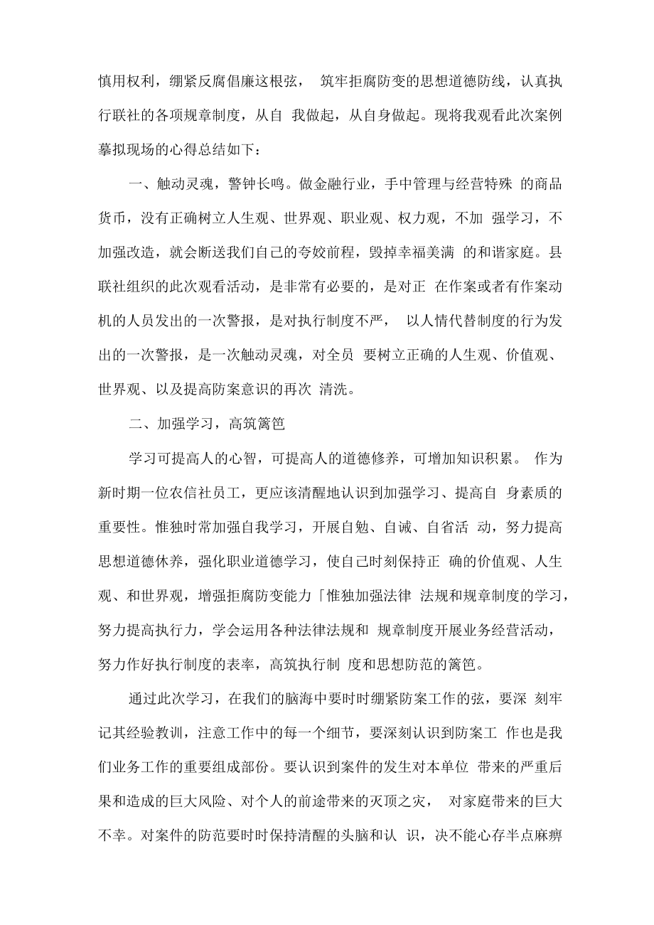 心得体会 关于金融案件的心得感想范文3篇.docx_第3页