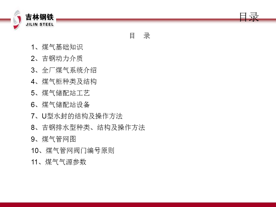 《动力巡检培训》PPT课件.ppt_第2页