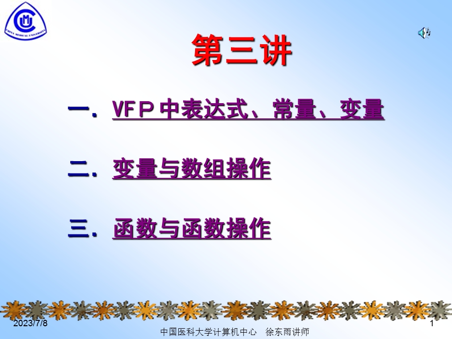 《VFP中表达式》PPT课件.ppt_第1页