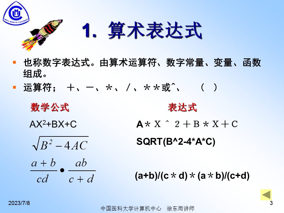 《VFP中表达式》PPT课件.ppt_第3页