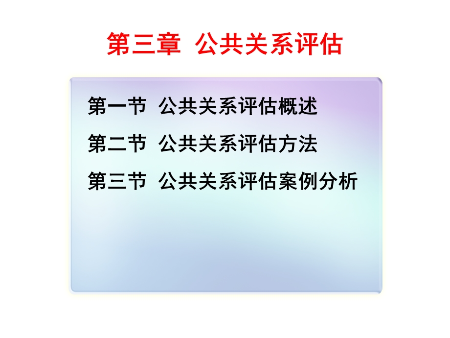 《公共关系评估》PPT课件.ppt_第2页