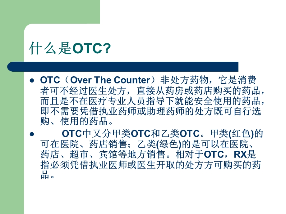 《安全用药知识》PPT课件.ppt_第3页