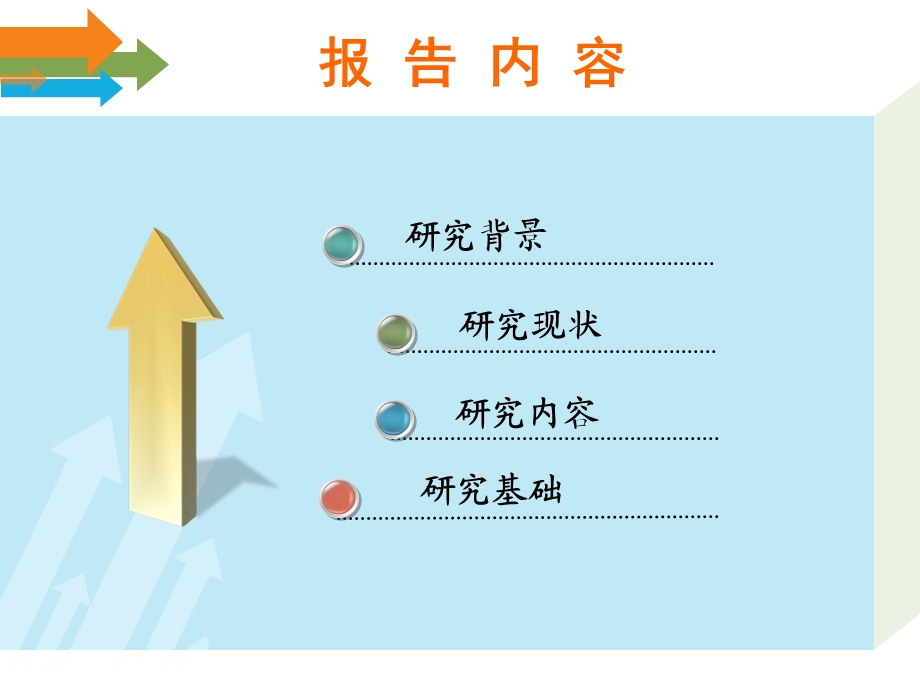 研究生论文开题报告模板.ppt_第3页