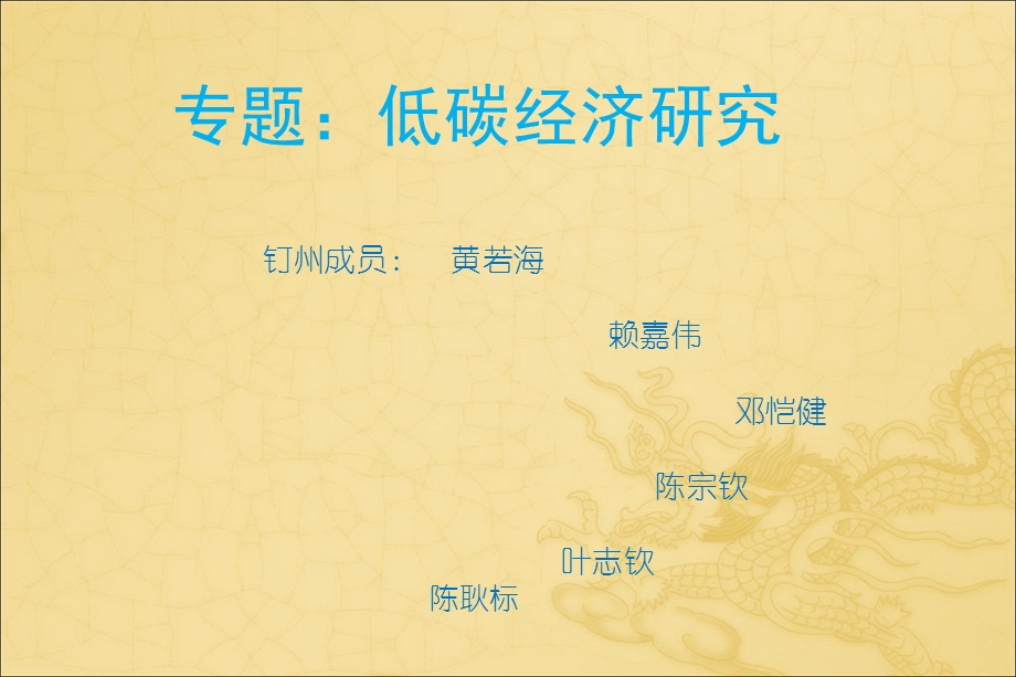 《低碳经济研究》PPT课件.ppt_第1页