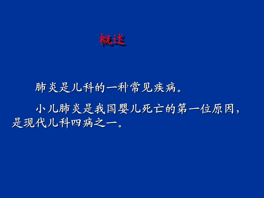 西医肺炎课件.ppt_第2页