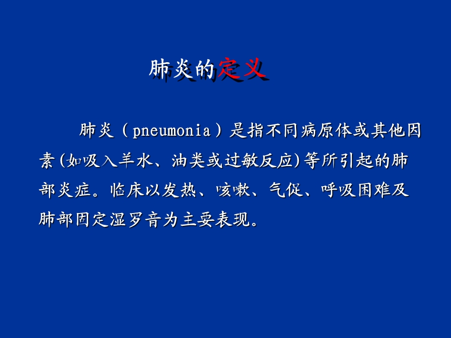 西医肺炎课件.ppt_第3页