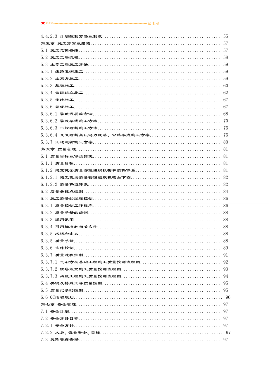 鼓黎220kV变电站～锦 屏110kV变电站线路π接入梨子坪110kV变电站线路工程施工组织设计.doc_第3页