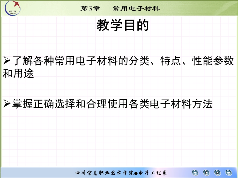 《常用电子材料》PPT课件.ppt_第2页