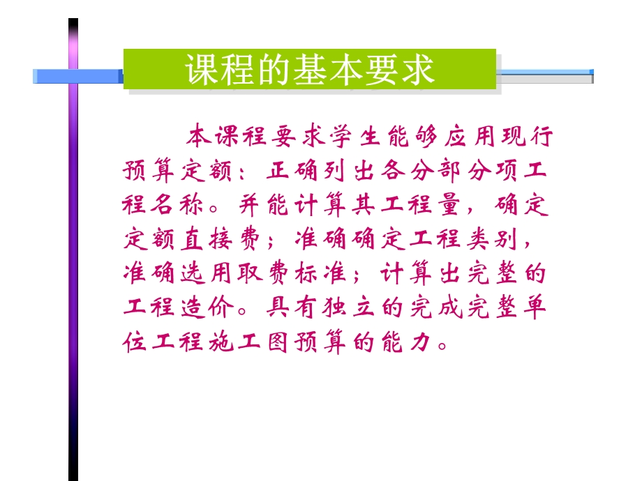 预算员岗位培训2.ppt_第3页