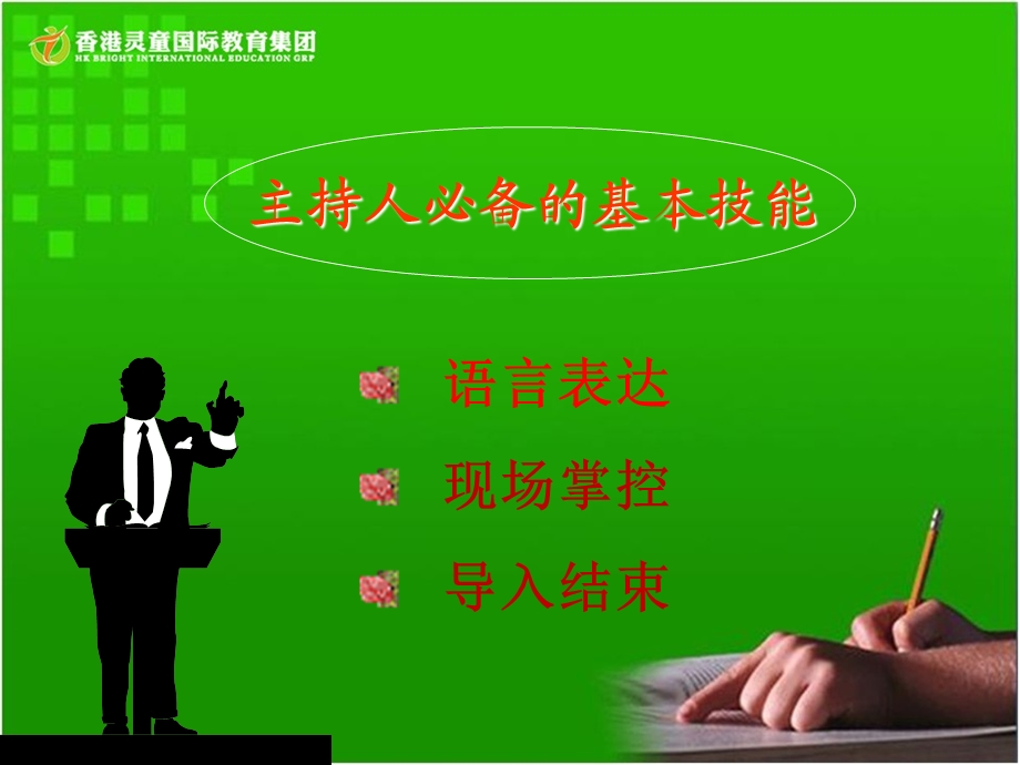 《主持人培训》PPT课件.ppt_第3页