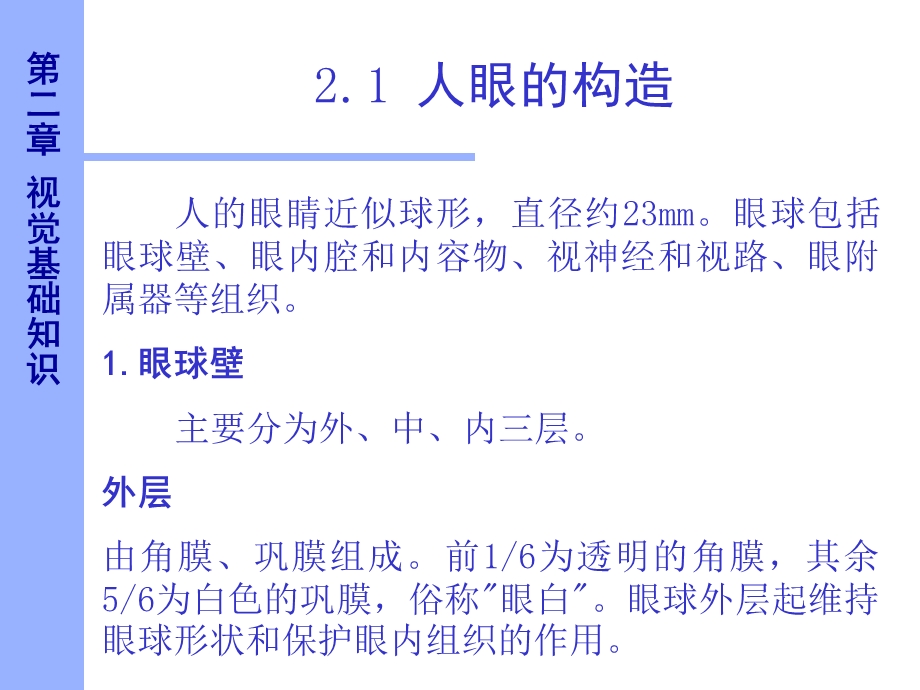 《人眼构造》PPT课件.ppt_第1页