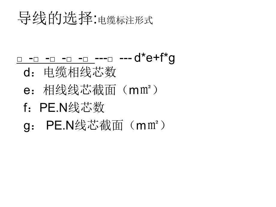 《导线的选择》PPT课件.ppt_第3页