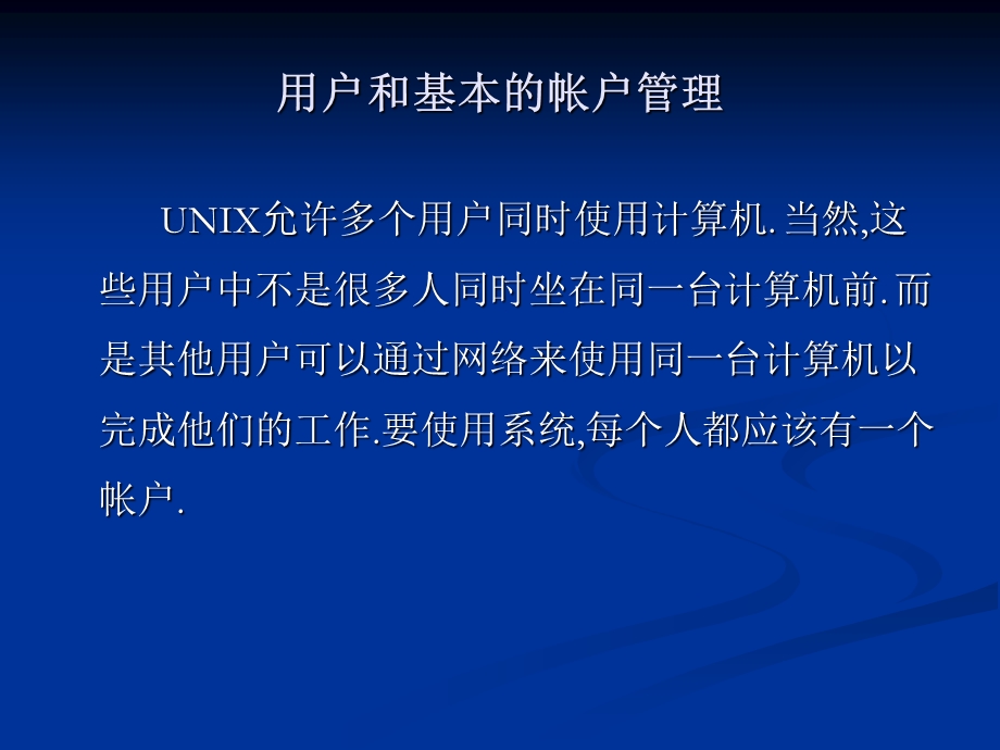 《UNIX用户与组》PPT课件.ppt_第1页