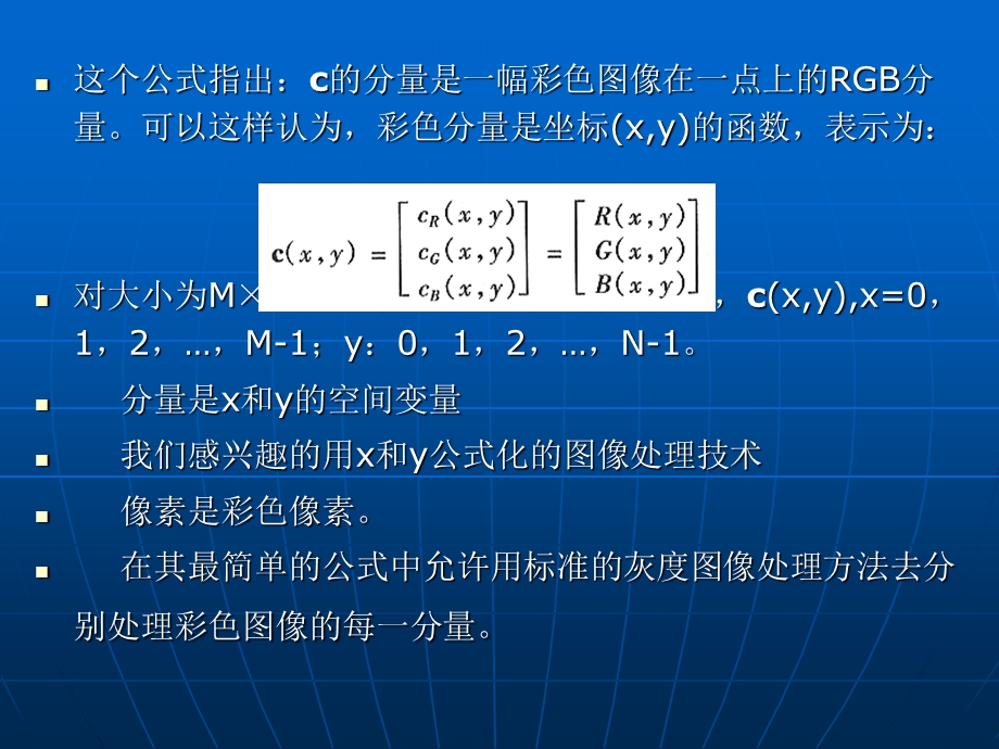 《彩色图像处》PPT课件.ppt_第3页