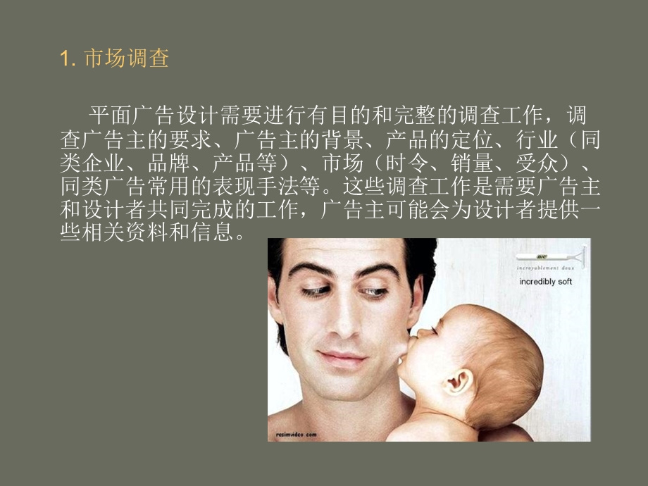 《广告设计流程》PPT课件.ppt_第3页