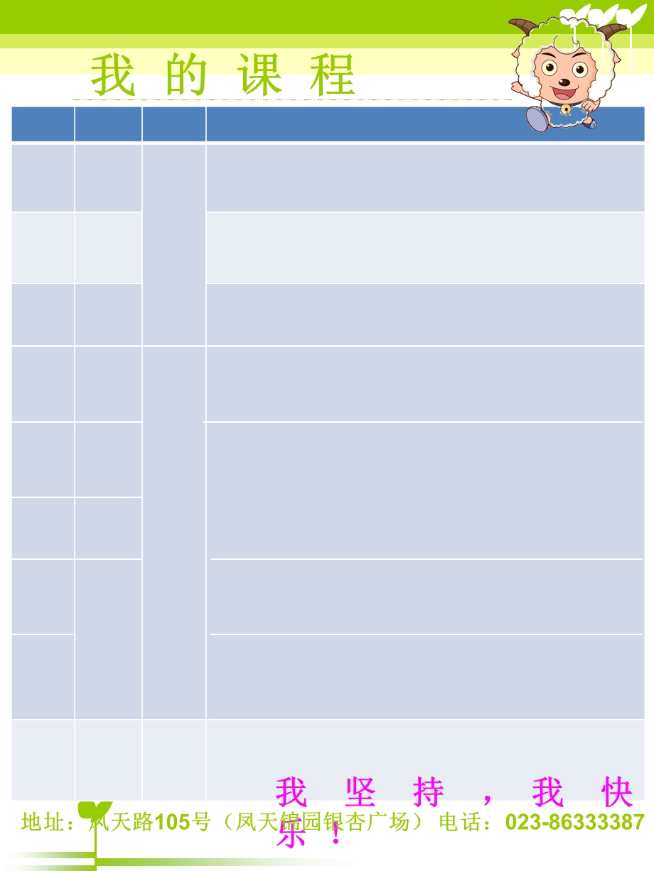 《我的课程表》PPT课件.ppt_第1页