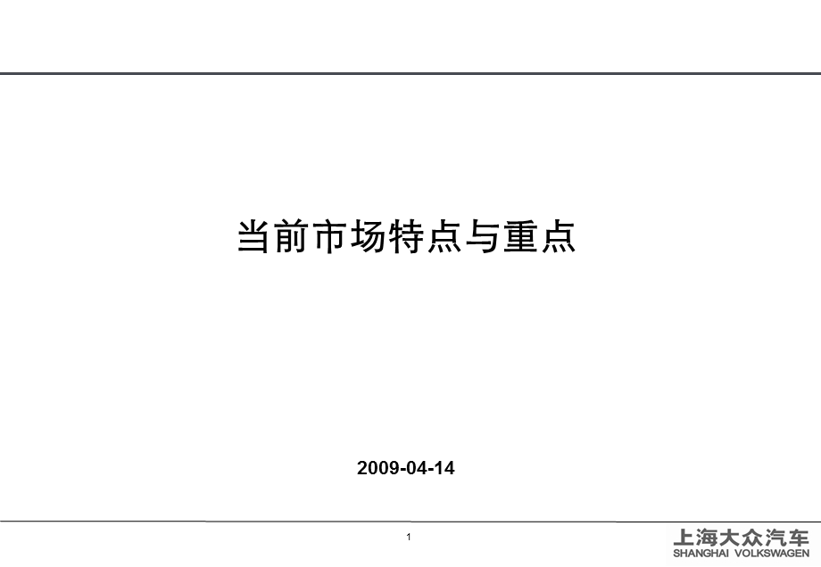 《市场经理会议》PPT课件.ppt_第1页