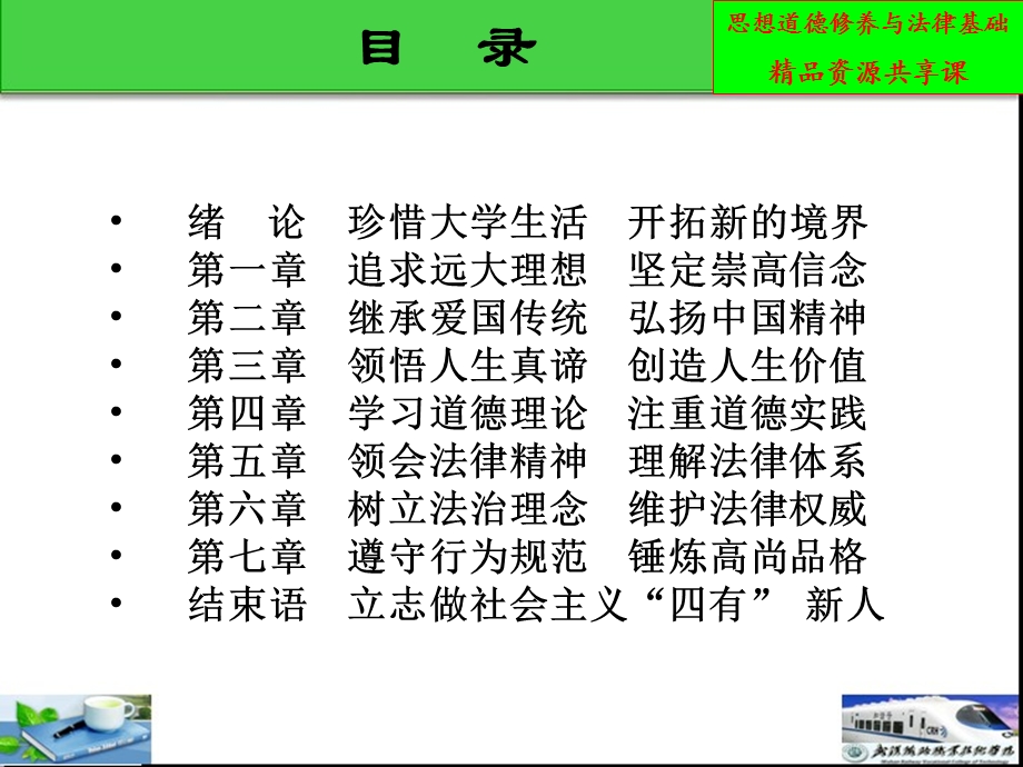 绪 论珍惜大学生活开拓新的境界.ppt_第2页