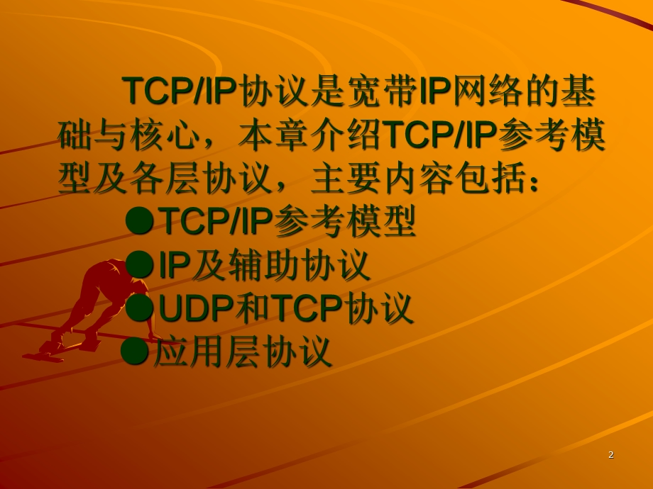 于银辉教授吉林大学通信工程学院.ppt_第2页