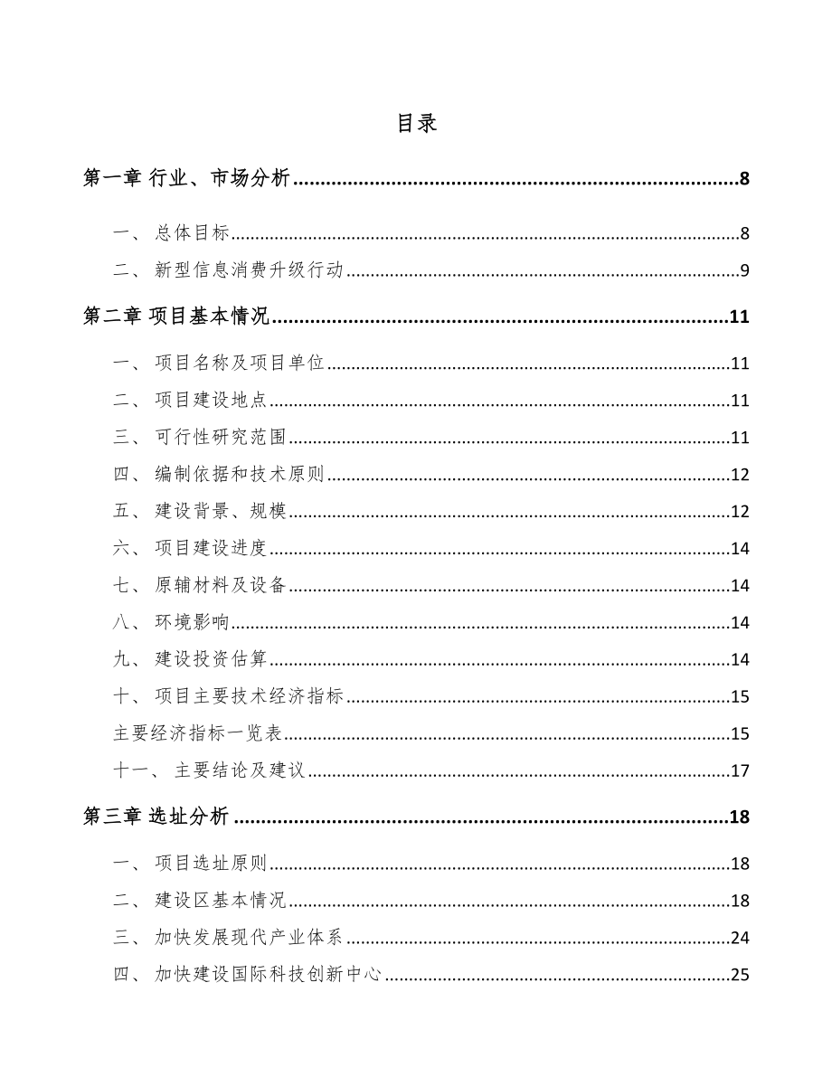 北京年产xxx套5G+智慧医疗设备项目合作计划书.docx_第1页