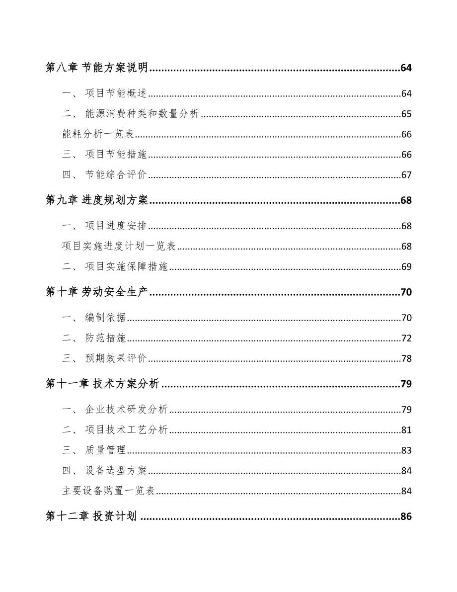 北京年产xxx套5G+智慧医疗设备项目合作计划书.docx_第3页