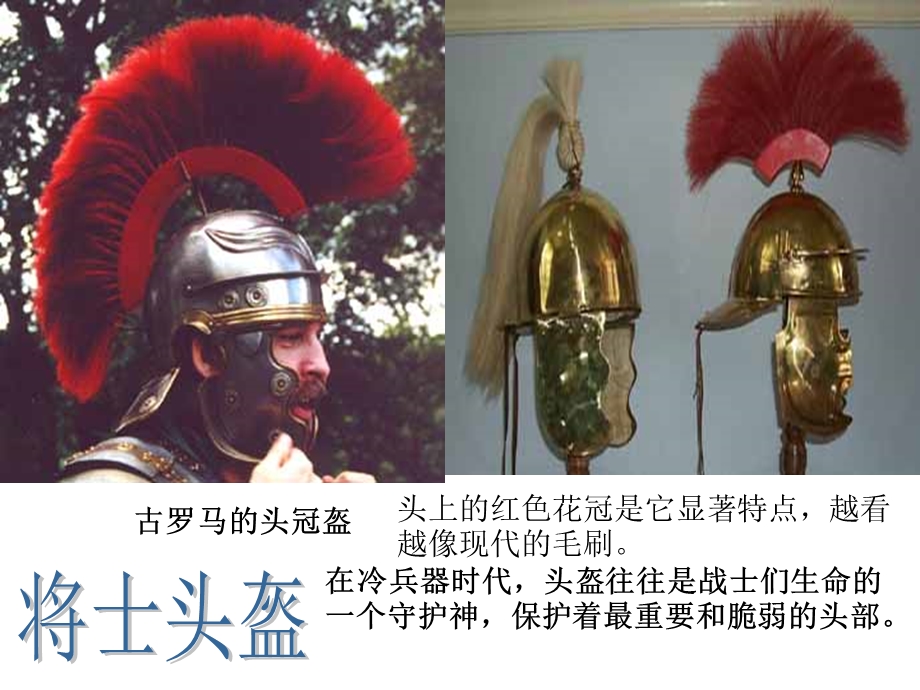 《古代头盔艺术》PPT课件.ppt_第3页