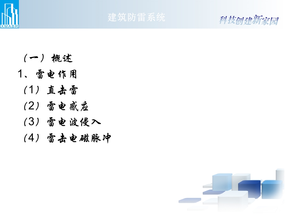 《建筑防雷锚杆》PPT课件.ppt_第2页