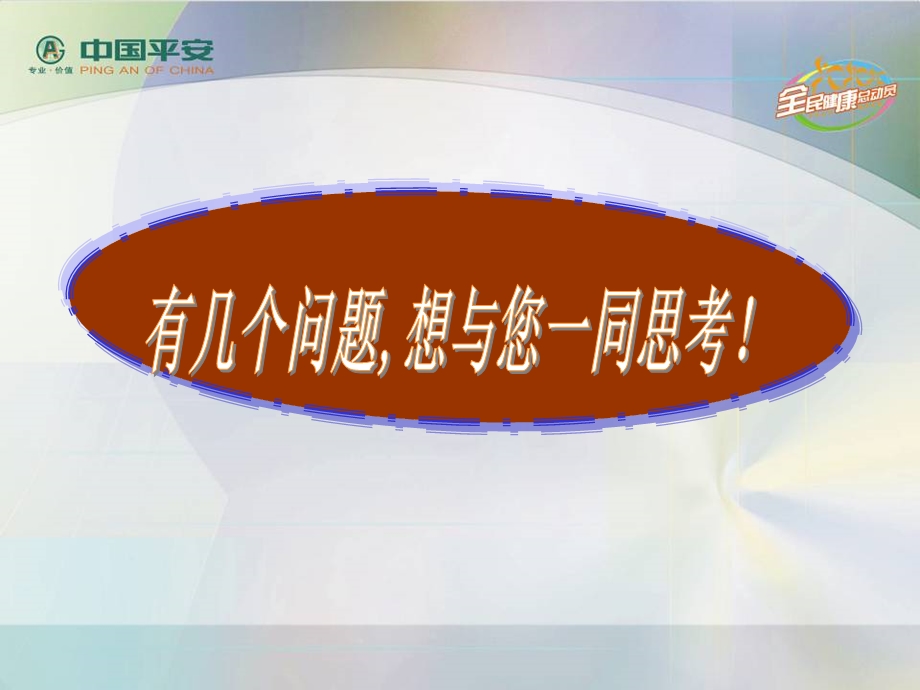 《平安欢迎您》PPT课件.ppt_第3页