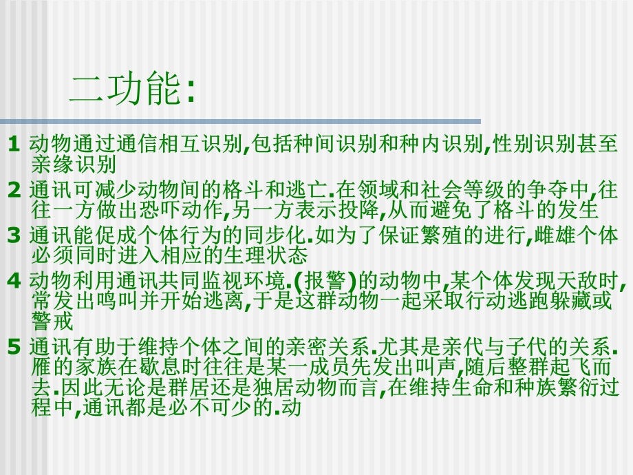 《动物的通讯》PPT课件.ppt_第3页