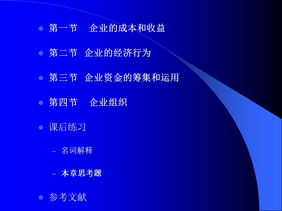 《企业经济活动》PPT课件.ppt_第3页