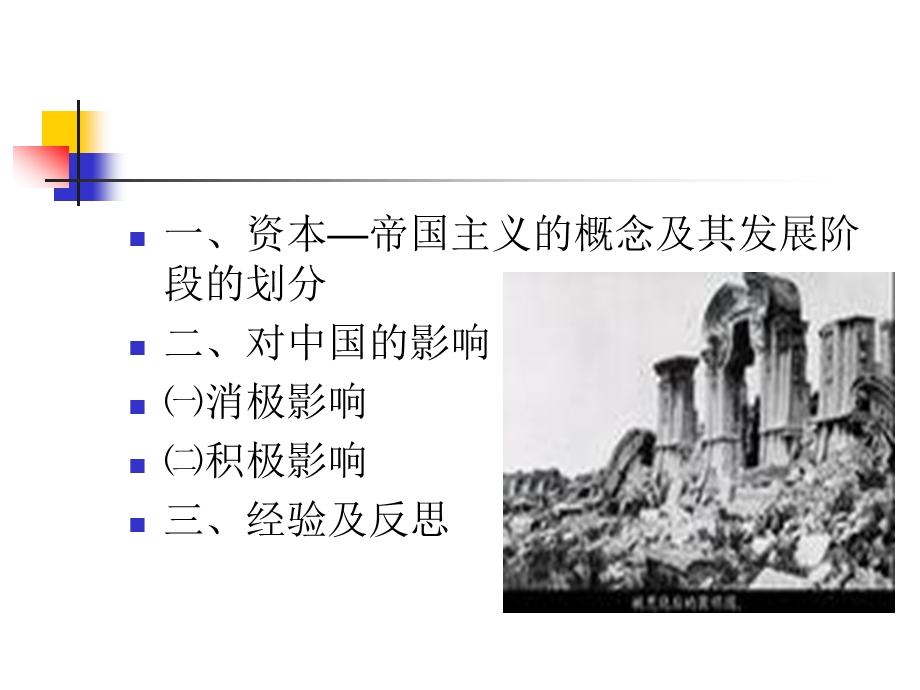 资本—帝国主义侵略对中国的影响.ppt_第2页