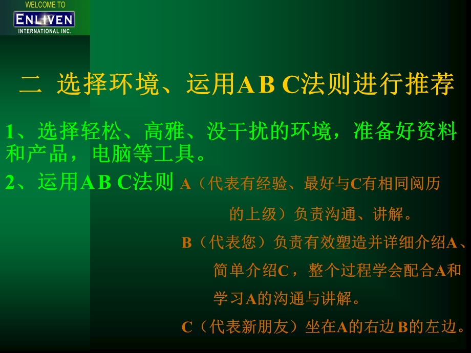 如何快速建立您的团队.ppt_第2页