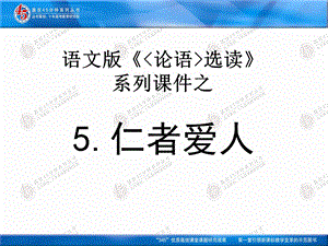 《仁者爱人汇总》PPT课件.ppt