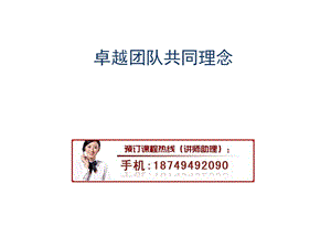 《卓越团队培训》PPT课件.ppt