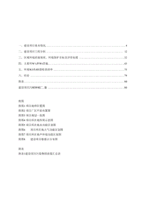 年产安全阀133万只、普通阀166.5万只、温控阀2.6万只新建项目环境影响报告表.docx