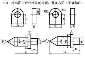 《尺寸标注作业》PPT课件.ppt