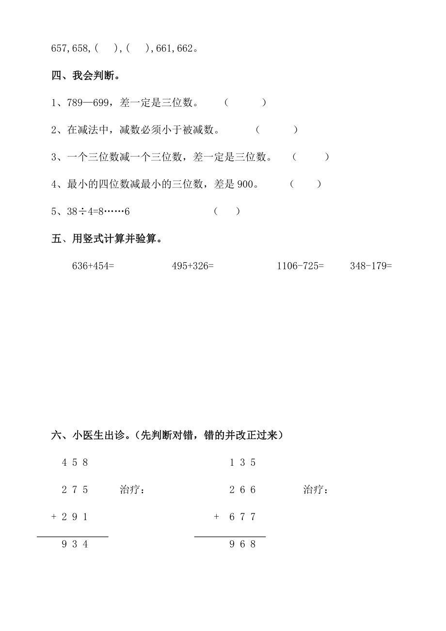 北师大版二年级下数学第五单元加与减多套练习题.doc_第2页