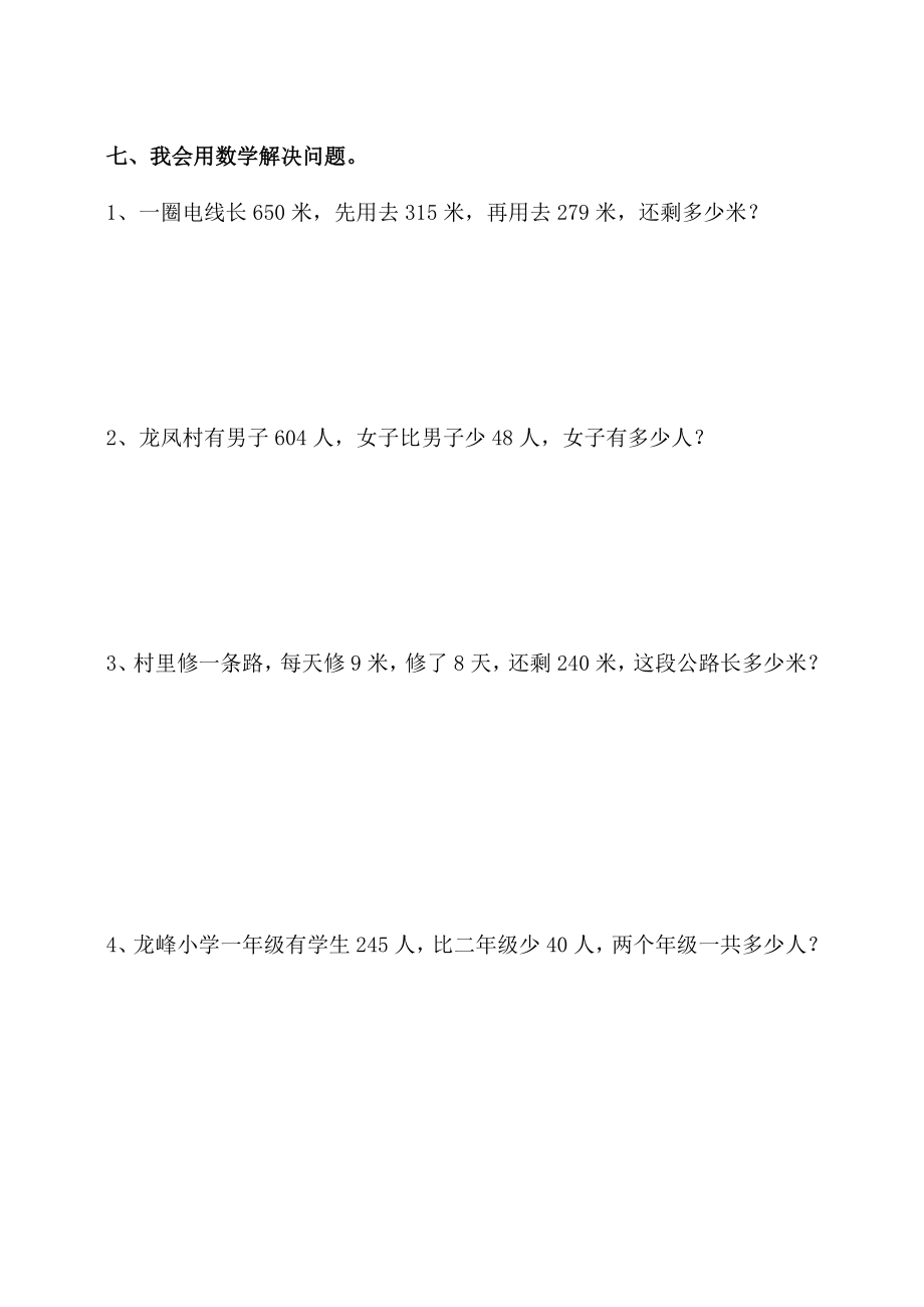 北师大版二年级下数学第五单元加与减多套练习题.doc_第3页