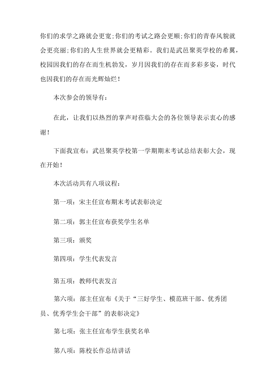 表彰大会主持词八篇.docx_第2页